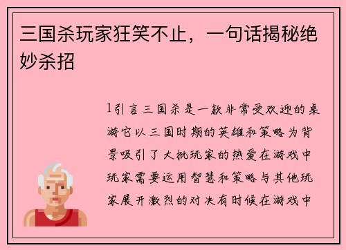 三国杀玩家狂笑不止，一句话揭秘绝妙杀招