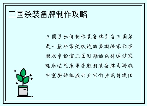 三国杀装备牌制作攻略