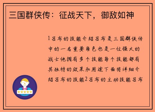 三国群侠传：征战天下，御敌如神
