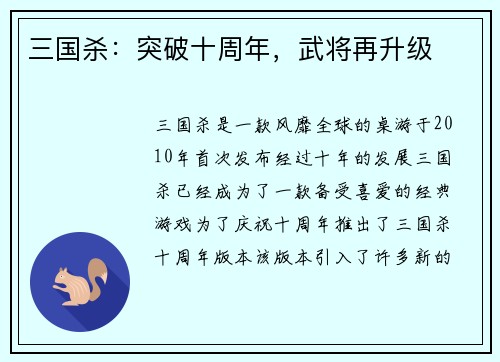 三国杀：突破十周年，武将再升级