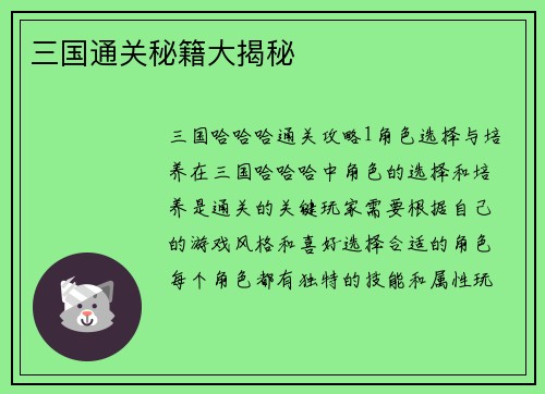 三国通关秘籍大揭秘